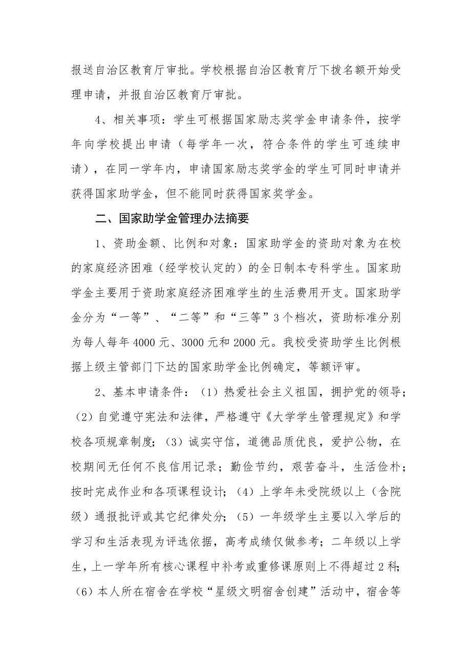 学院关于国家励志奖学金及国家助学金评定细则.docx_第2页