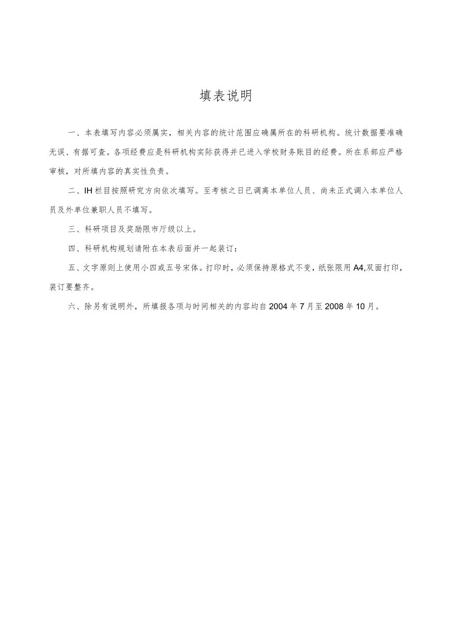 山东省泰山学院科研机构考核表.docx_第2页
