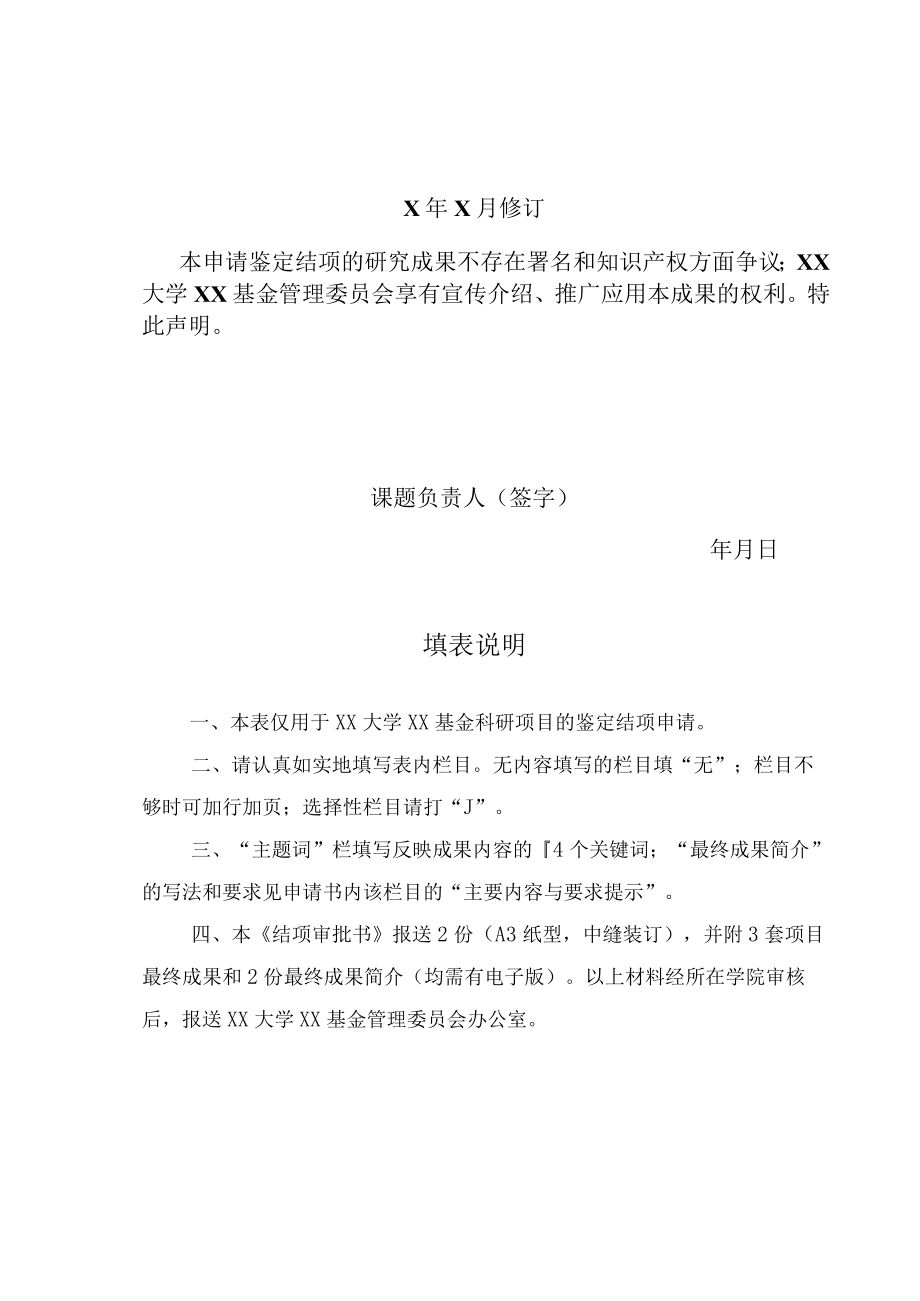 XX大学XX基金科研项目结项审批书.docx_第2页