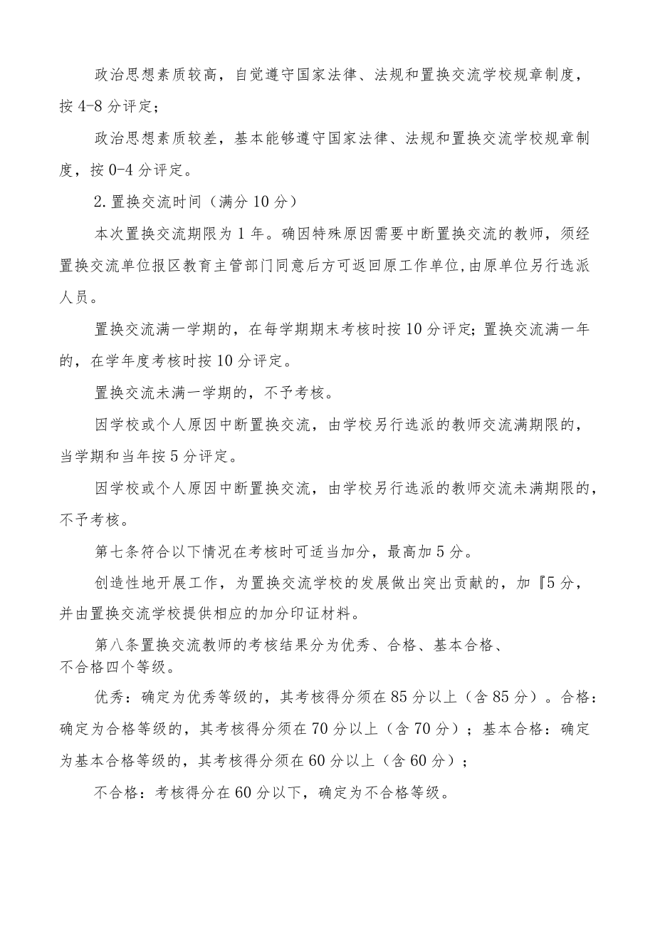 成都市新都区教育局置换交流工作考核办法（暂行）.docx_第3页