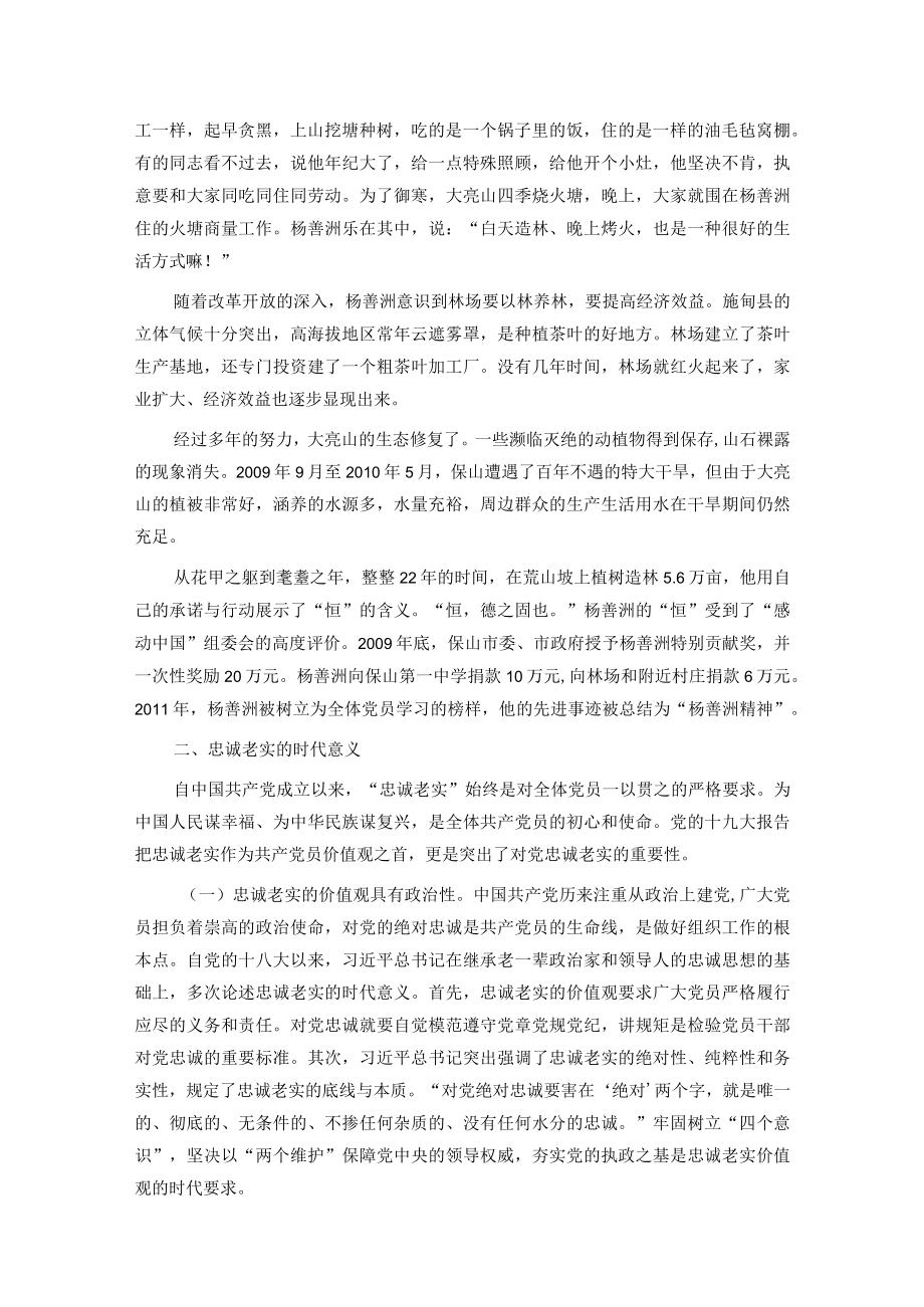 党课讲稿：忠诚老实担当尽责走好时代赶考路.docx_第2页