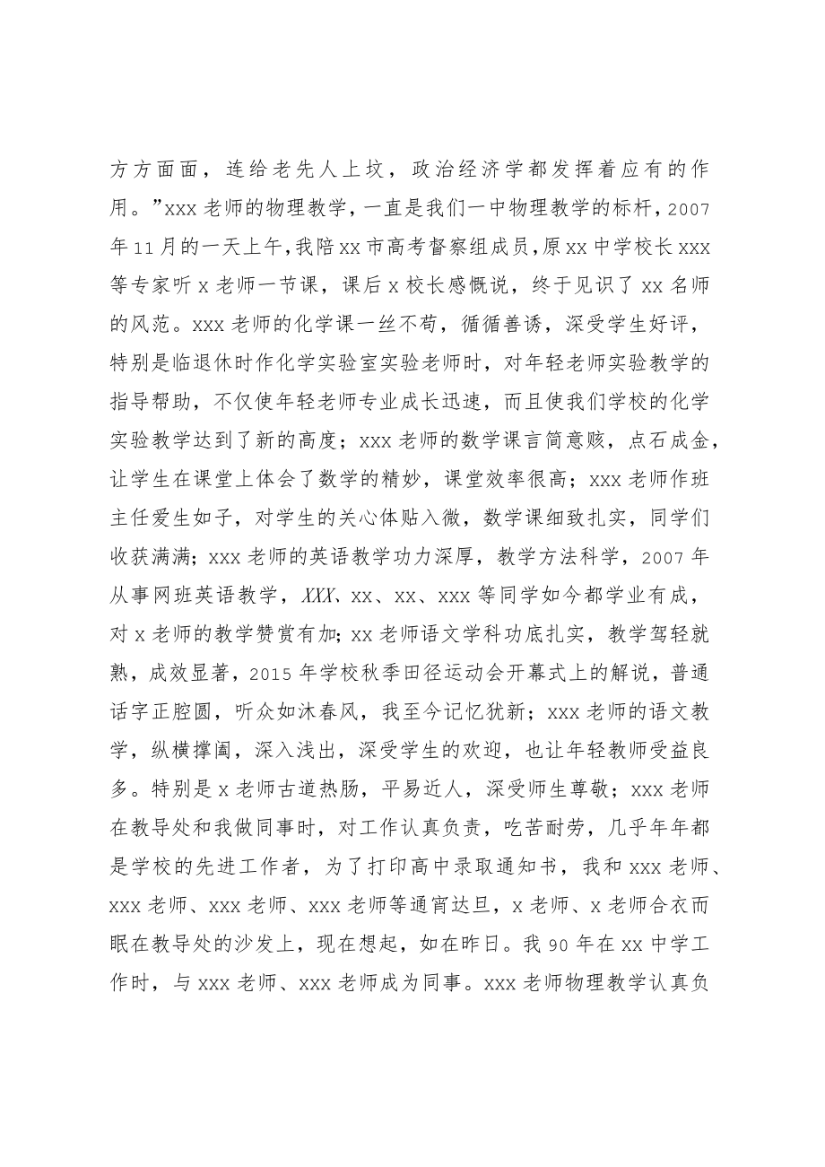 在xx中学欢送退休教师座谈会上的讲话.docx_第2页