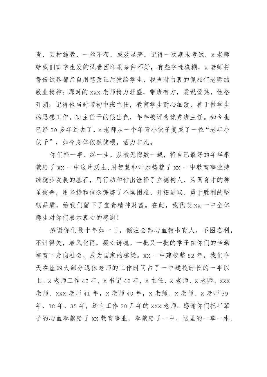 在xx中学欢送退休教师座谈会上的讲话.docx_第3页