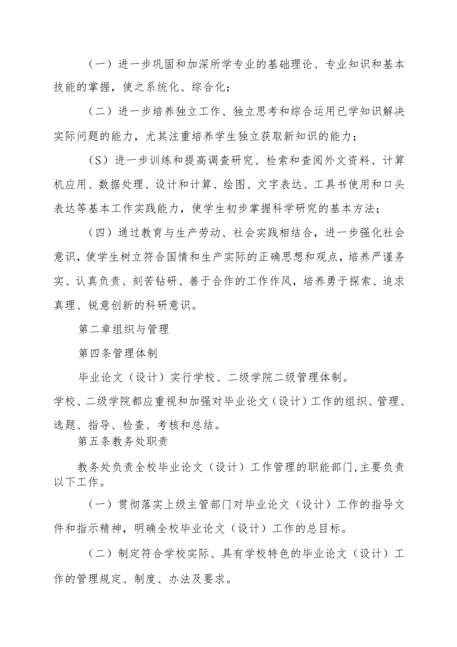 学院本科毕业论文（设计）工作规程.docx_第2页