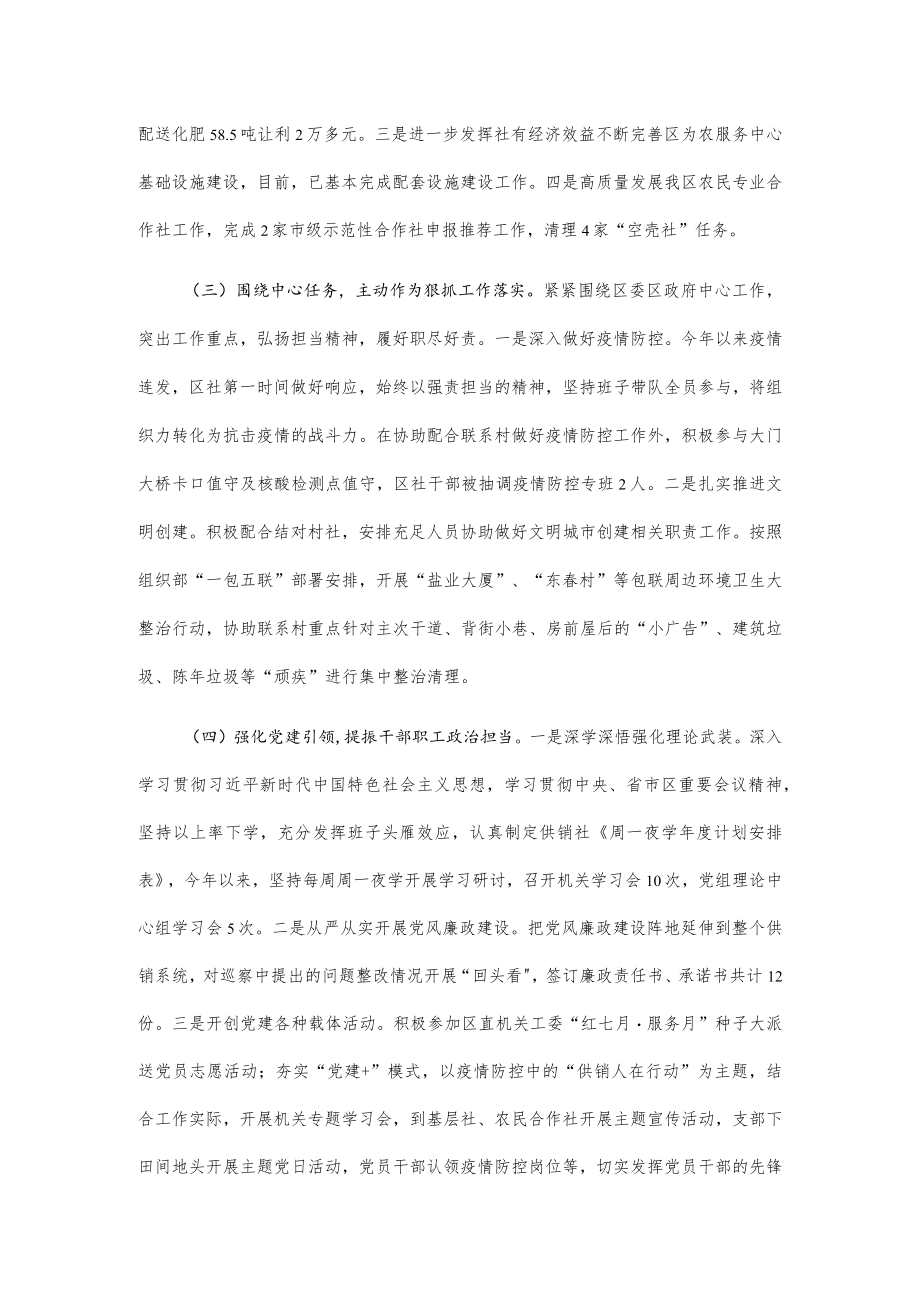 xx区供销社20xx年上半年工作总结和下半年工作思路.docx_第2页