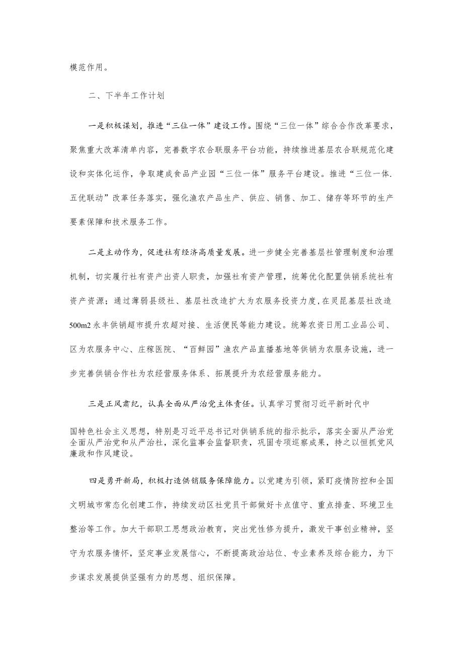 xx区供销社20xx年上半年工作总结和下半年工作思路.docx_第3页