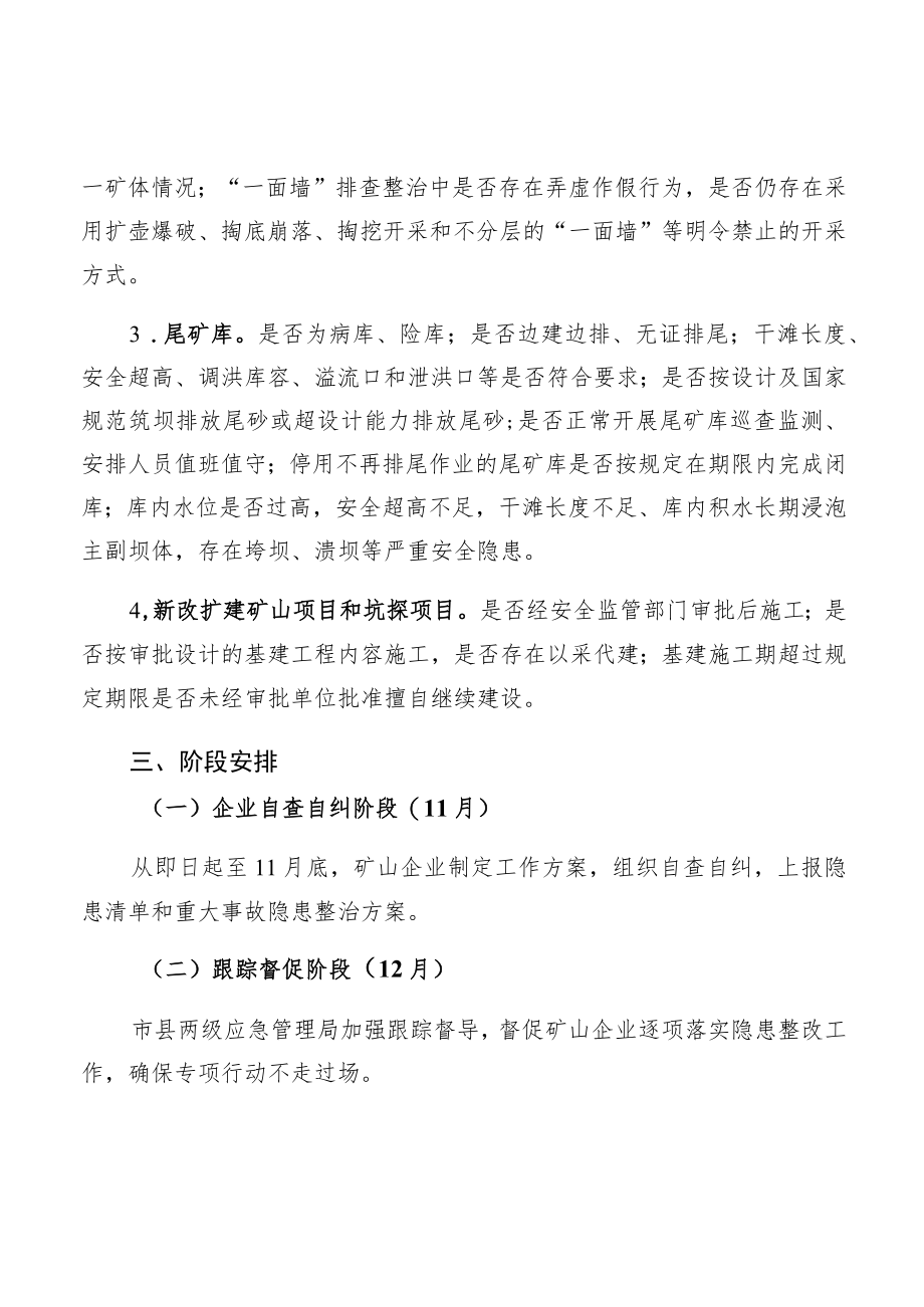 贵港市非煤矿山安全生产隐患大排查大治理专项行动工作方案.docx_第3页