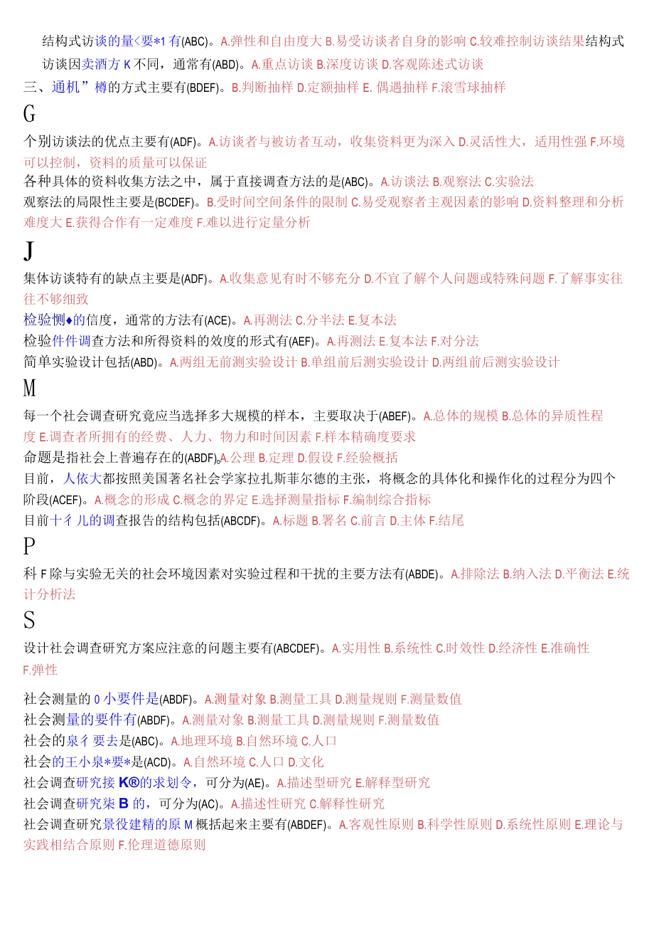 国开电大专科《社会调查研究与方法》期末纸质考试多项选择题库.docx_第2页