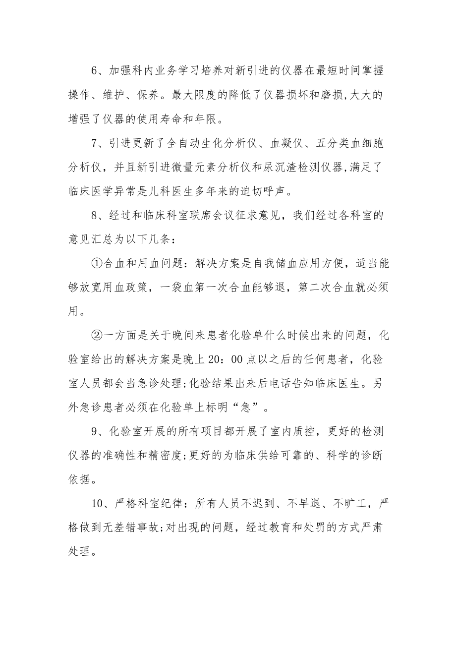 医院检验科年终工作总结.docx_第2页