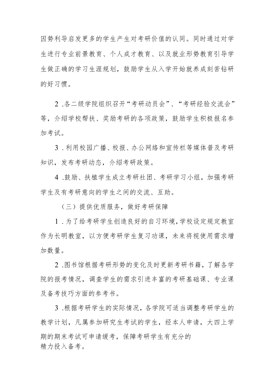 学院学生考研工作管理办法.docx_第2页