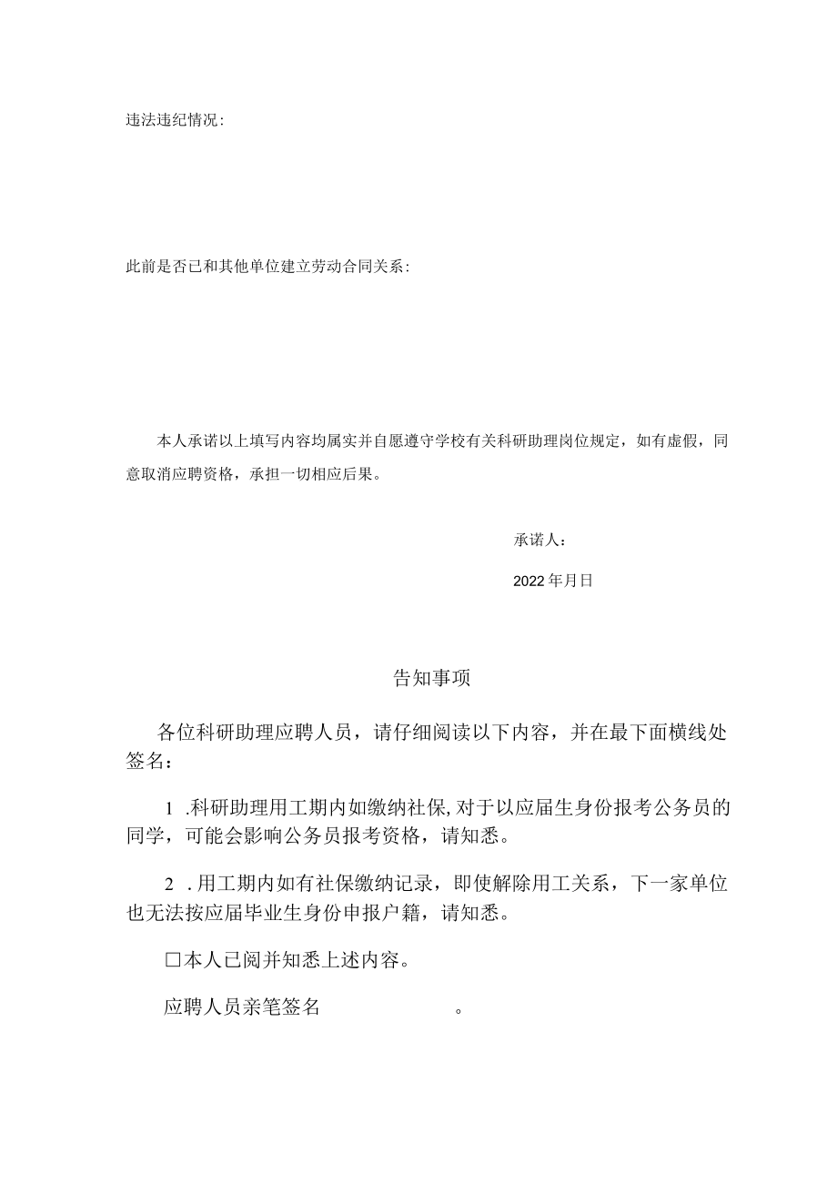 赤峰市林业科学研究所科研助理岗应聘报名表.docx_第2页