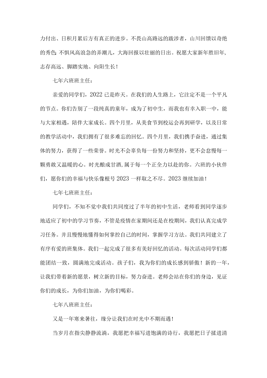 班主任给学生的元旦寄语.docx_第3页