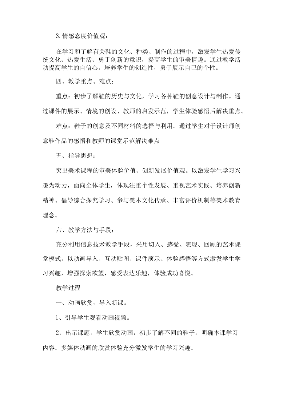 三年级美术上册各种各样的鞋教学设计.docx_第2页