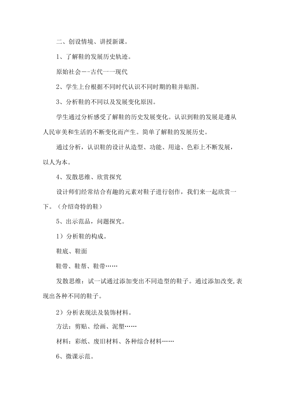 三年级美术上册各种各样的鞋教学设计.docx_第3页