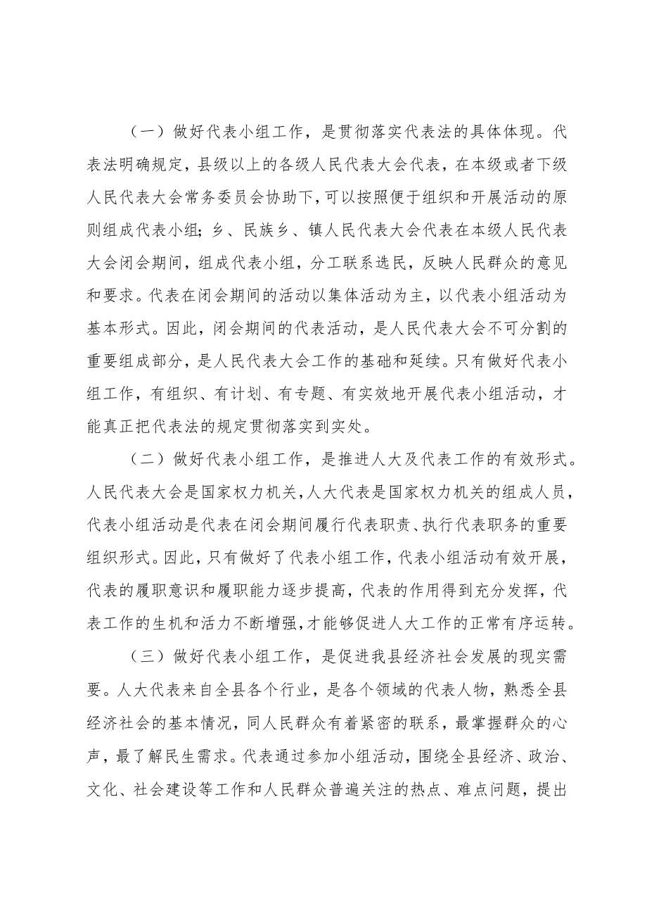 人大代表小组长培训班动员讲话.docx_第2页