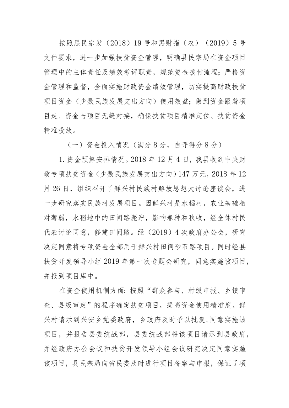 集贤县鲜兴村田间砂石路绩效考核自评报告.docx_第2页