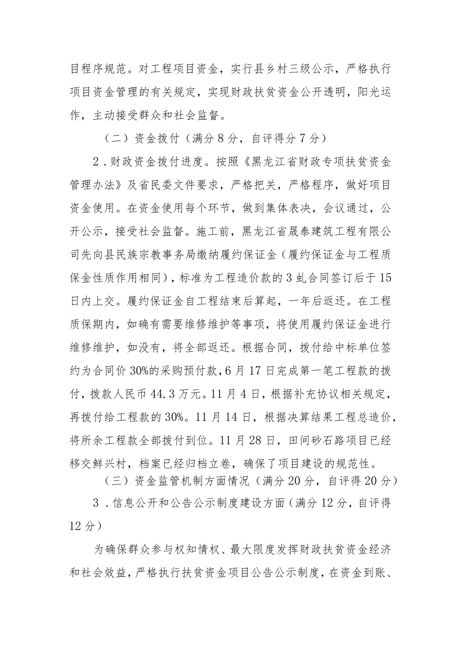 集贤县鲜兴村田间砂石路绩效考核自评报告.docx_第3页