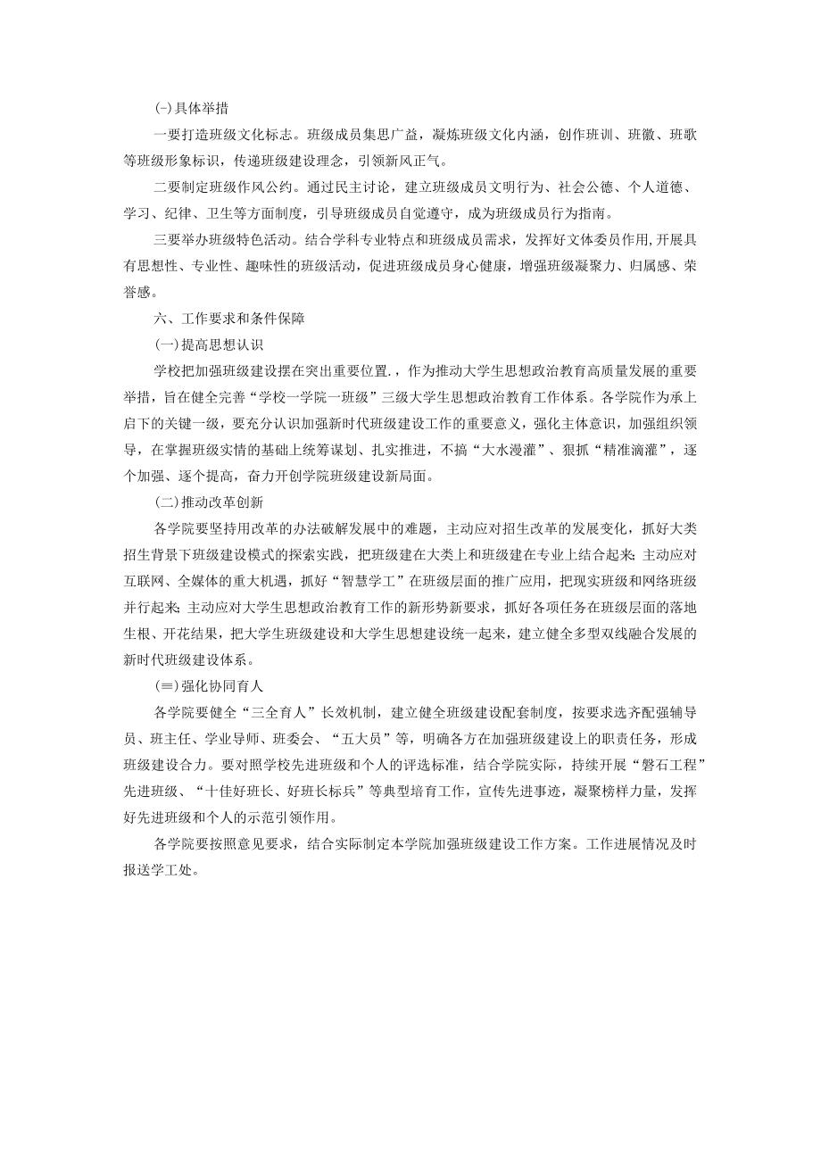 XXXXX大学关于加强新时代班级建设工作的意见.docx_第3页