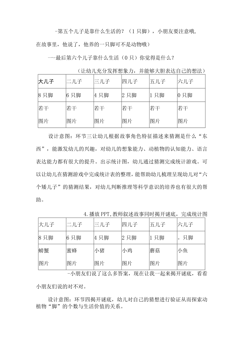 幼儿园大班语言活动优秀教学设计六个矮儿子.docx_第3页