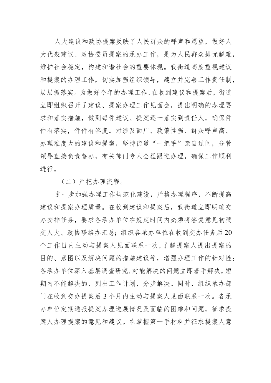 2022年人大代表建议和政协提案的工作总结汇编（4篇）.docx_第3页