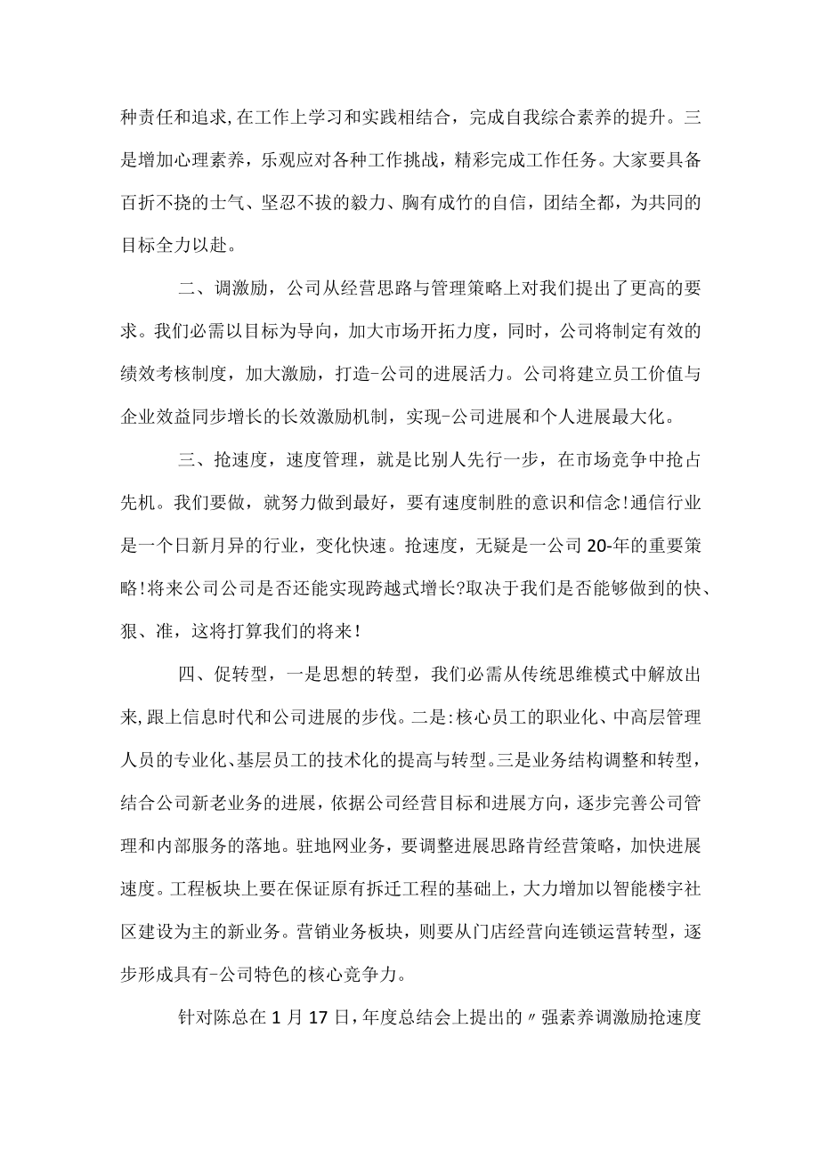 总经理年终总结.docx_第3页