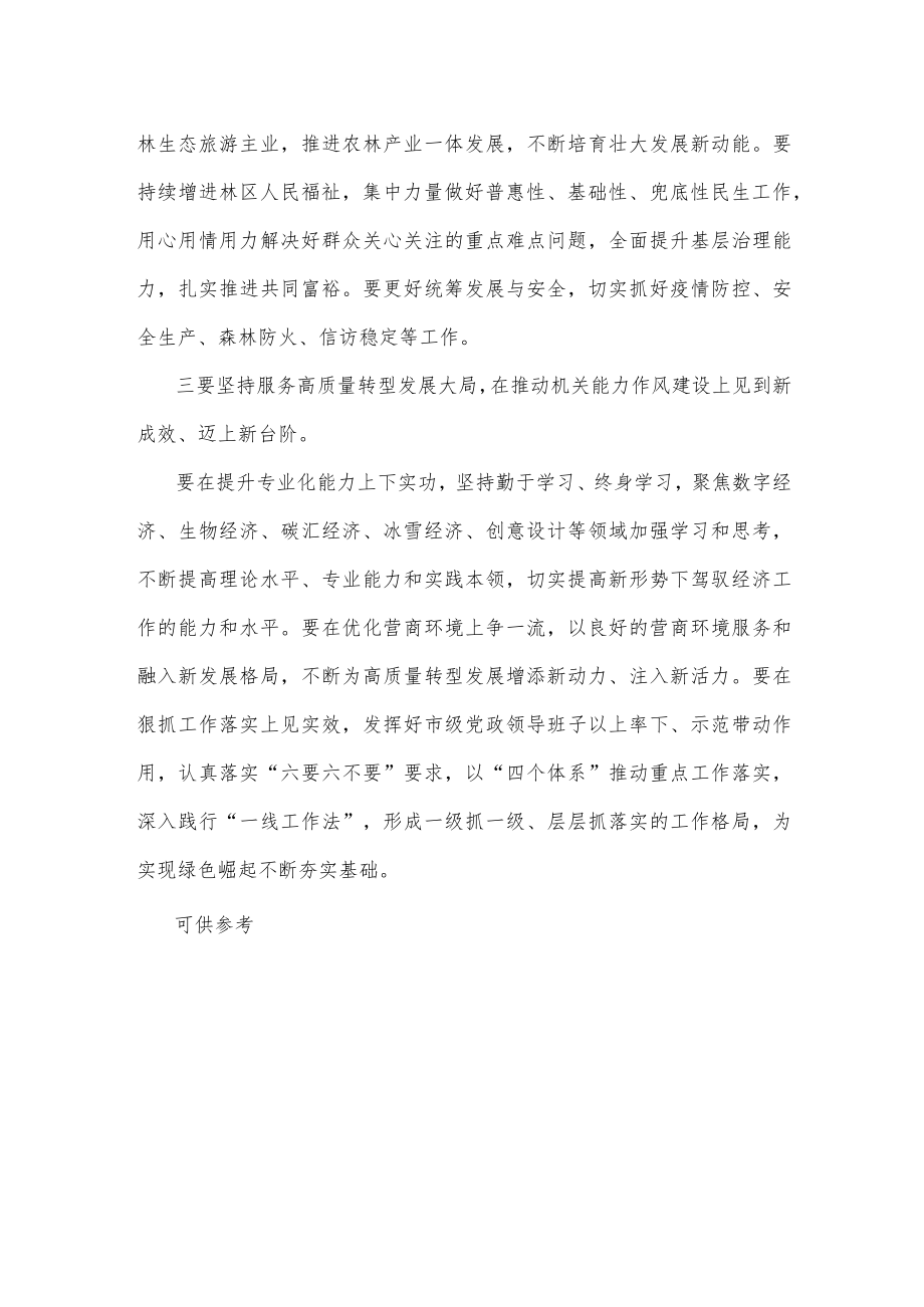 解放思想推进能力作风建设研讨发言供借鉴.docx_第2页