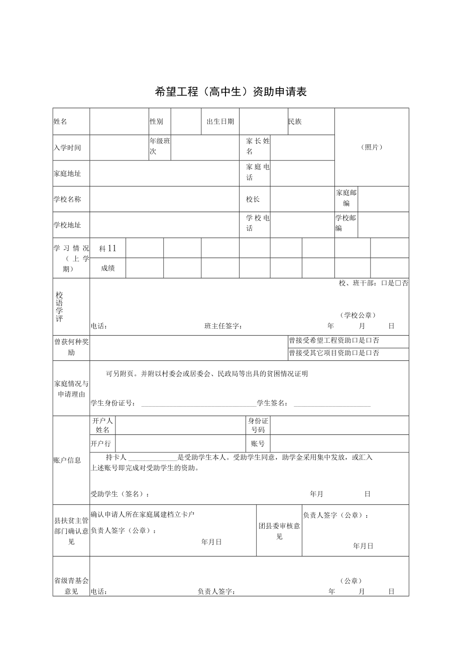 希望工程助学申请表.docx_第2页