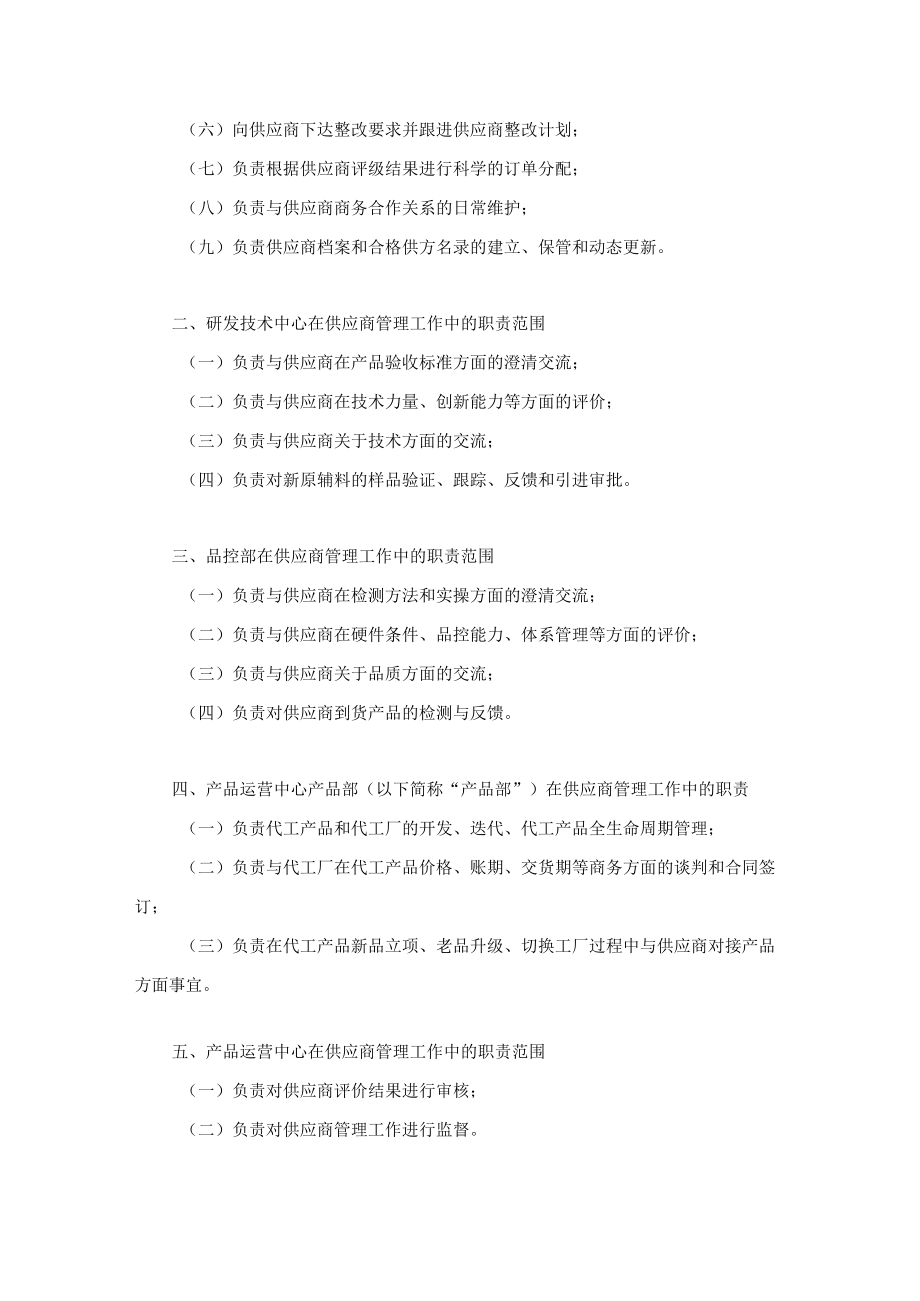 大型国企供应商管理制度.docx_第3页