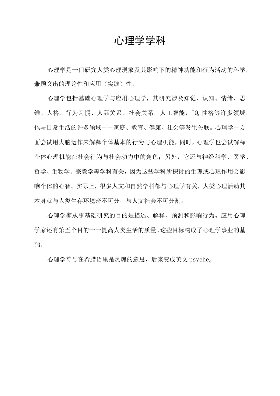 心理学学科.docx_第1页