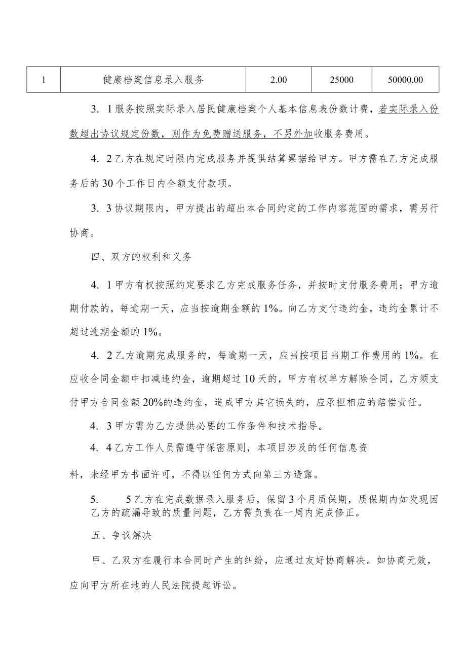 钟村街社区卫生服务中心公卫数据收集及录入信息化服务合同.docx_第3页