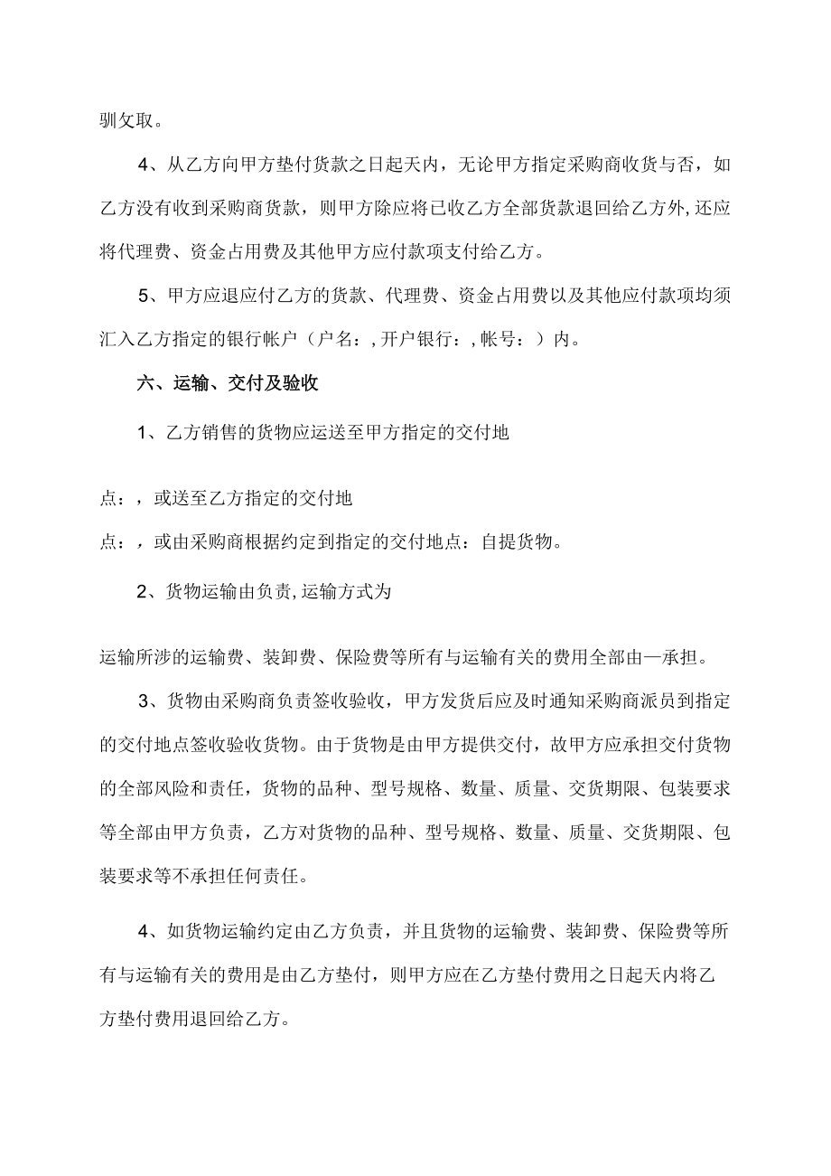 供应链代理销售合同.docx_第3页