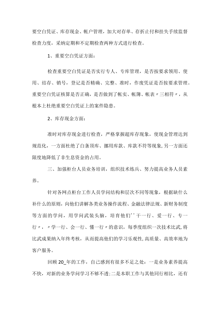 2023普通员工个人工作总结.docx_第2页