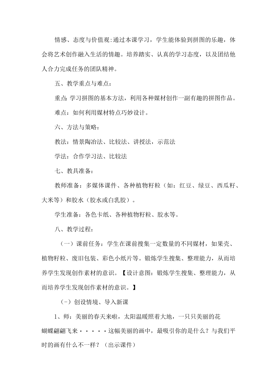 三年级美术有趣的拼图教学设计.docx_第2页