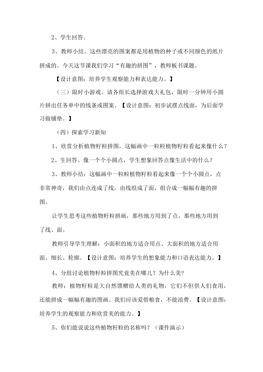 三年级美术有趣的拼图教学设计.docx_第3页