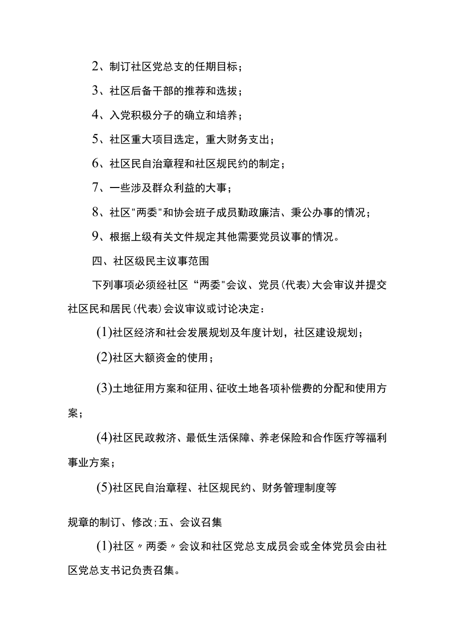 茗月社区民主议事制度四步议事法.docx_第2页