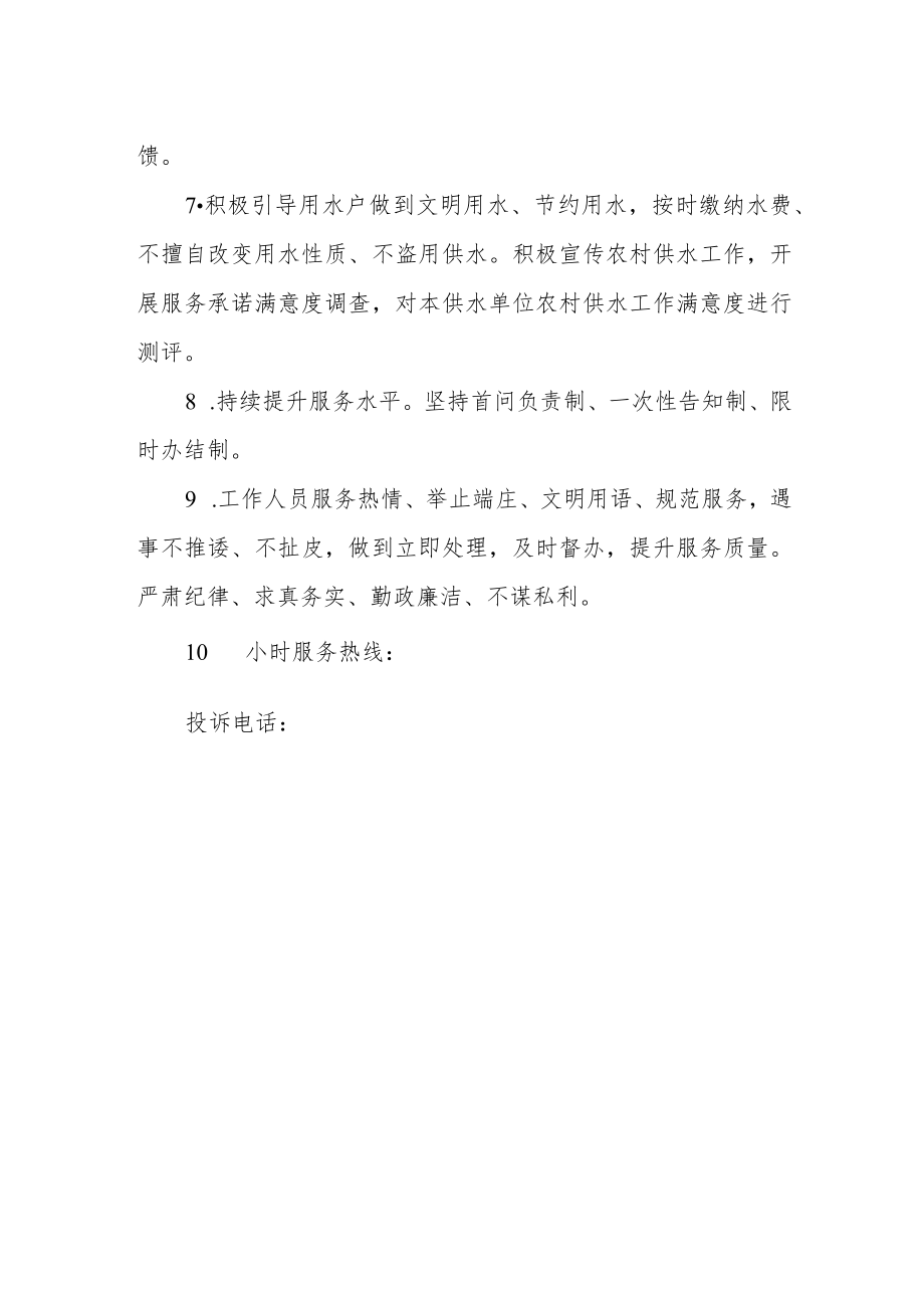 乡镇建群自来水厂服务承诺书.docx_第2页