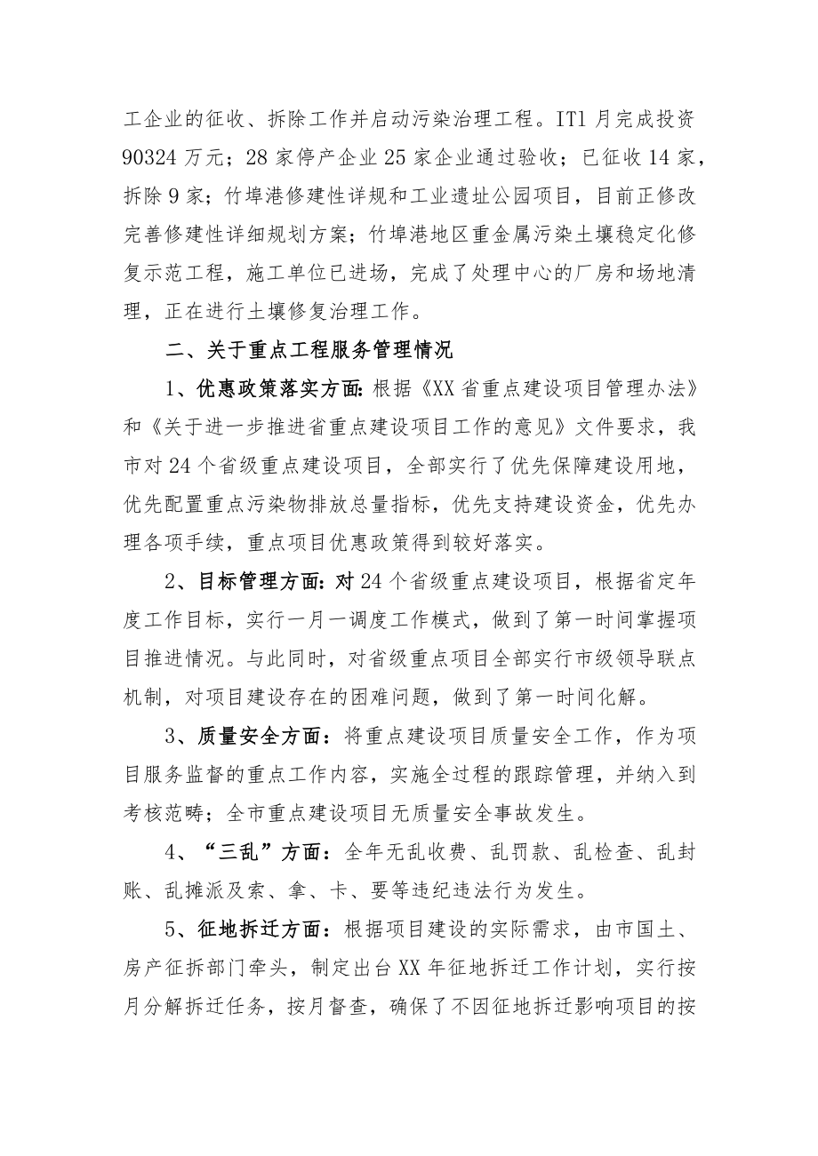 绩效考核情况汇报.docx_第3页