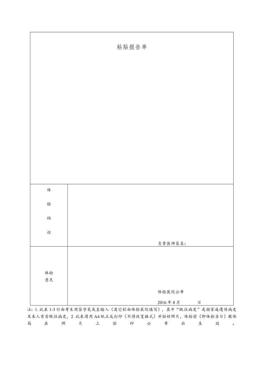 遂川县2016年招聘教师体检表附.docx_第2页