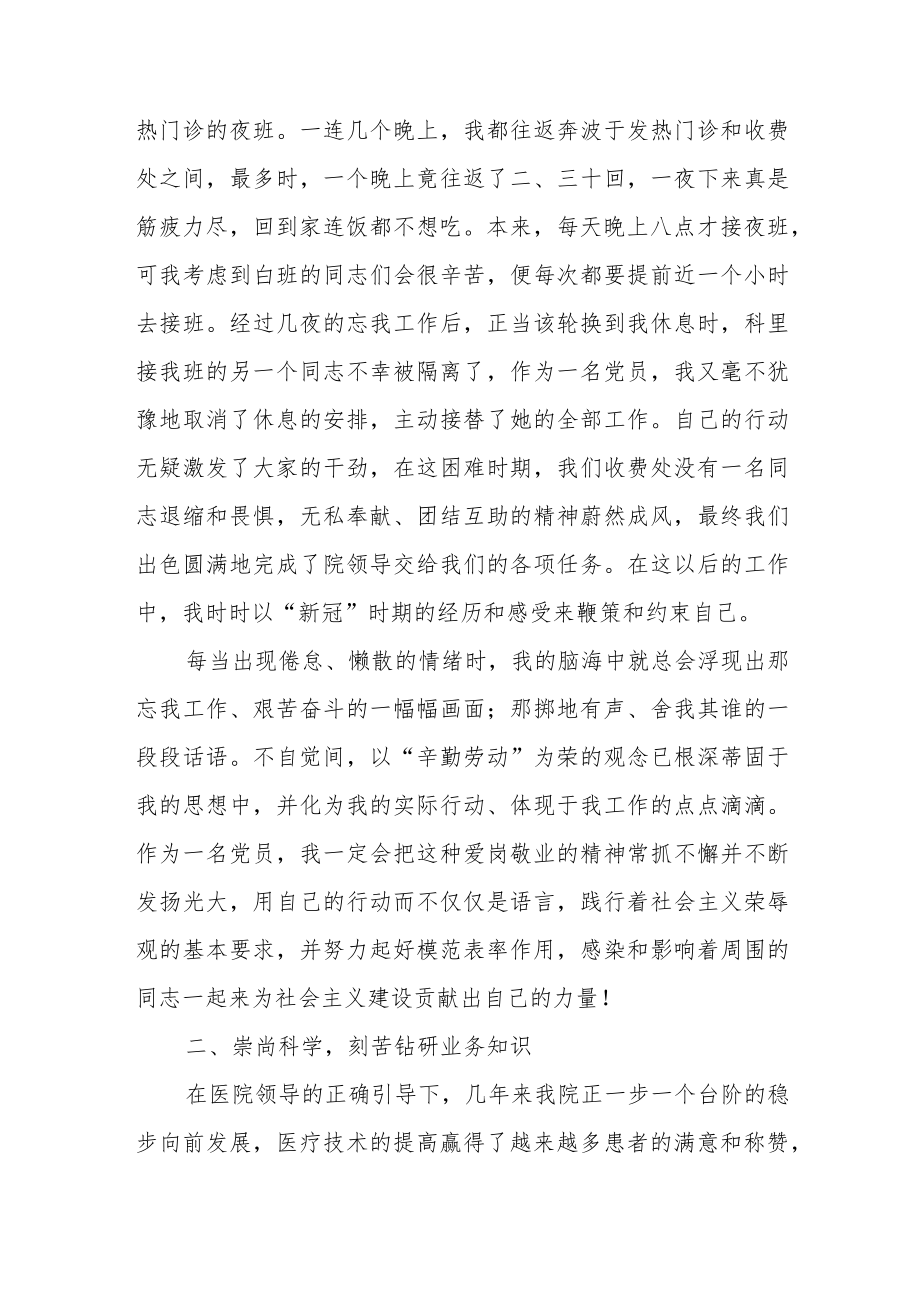 医院收费室个人工作总结.docx_第2页