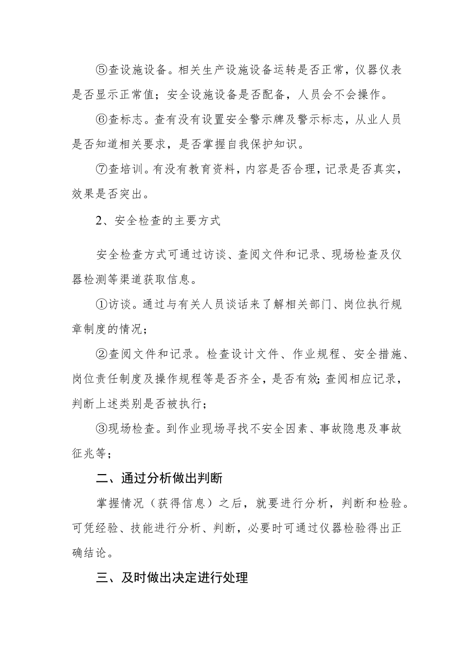 乡镇安全生产检查实施方案.docx_第2页