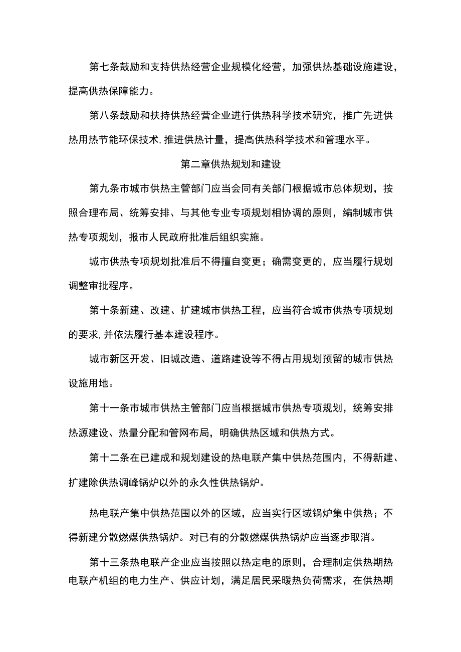 长春市城市供热管理条例.docx_第2页