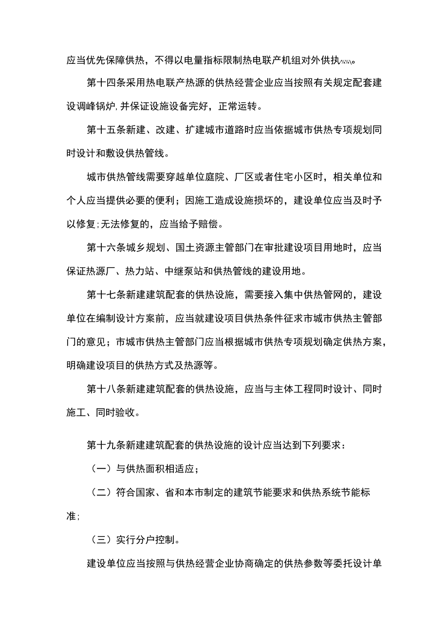 长春市城市供热管理条例.docx_第3页