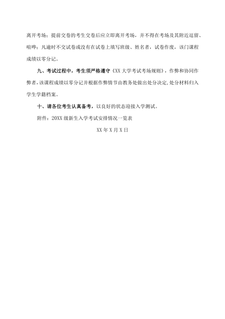 XX大学关于XX级新生入学考试的通知.docx_第2页