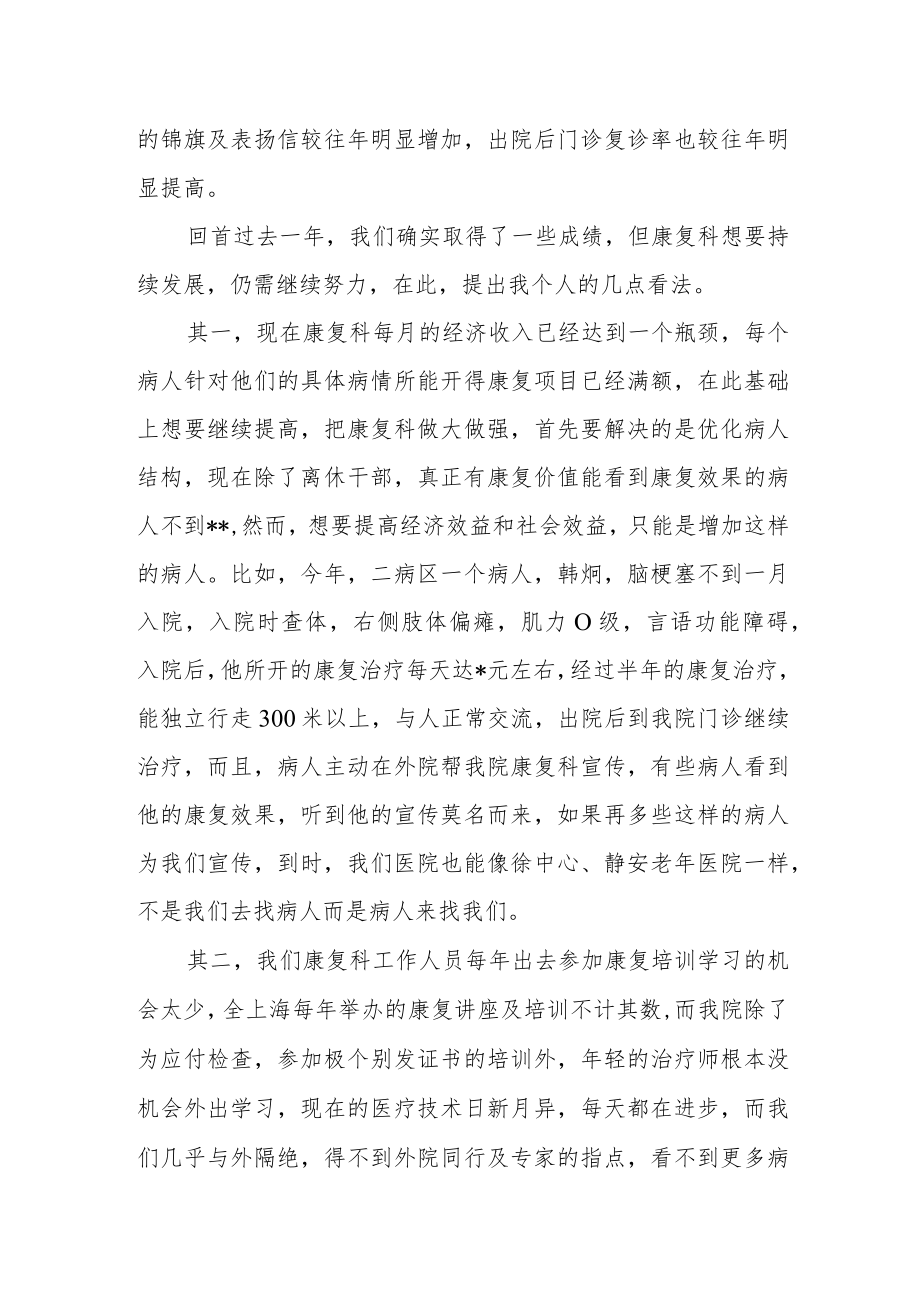 医院康复科年度工作总结.docx_第2页