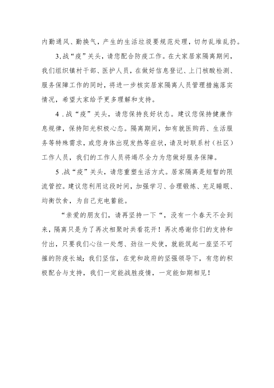 致全镇居家隔离人员的一封信.docx_第2页