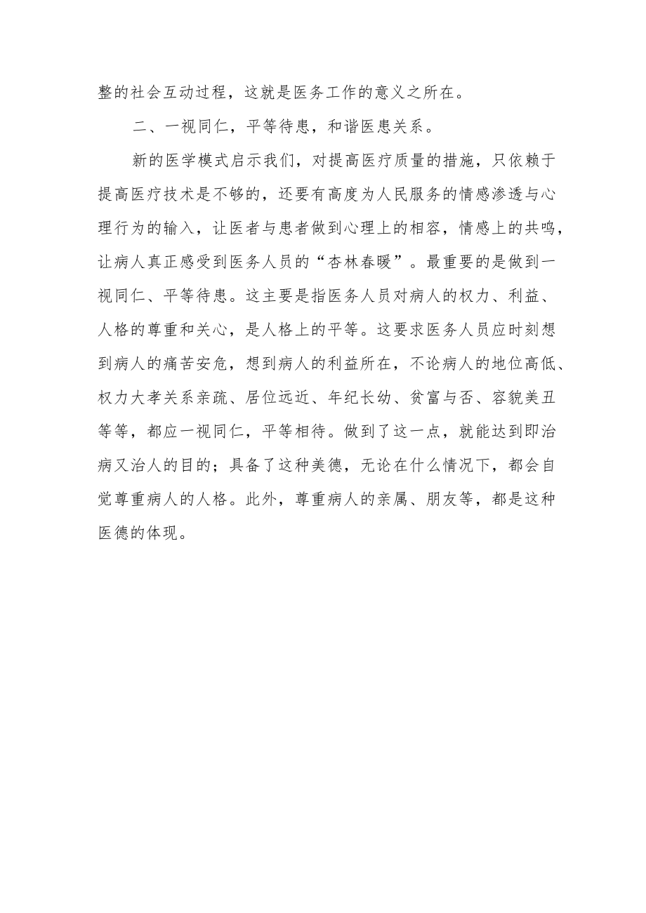 医院医务人员工作总结.docx_第2页