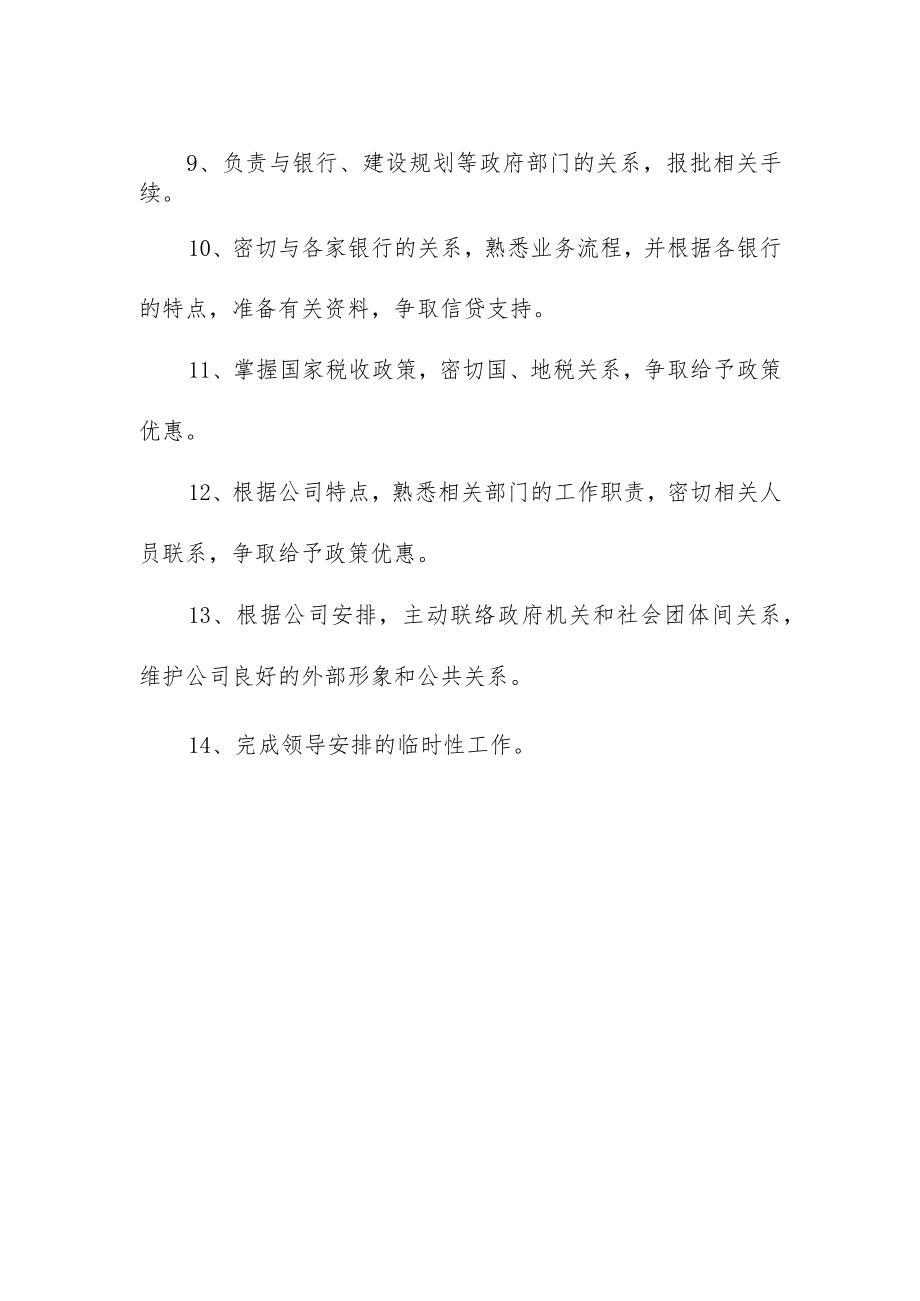 公司办公室主任的岗位职责.docx_第2页