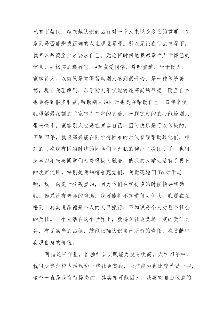 设计专业毕业生年度工作总结.docx_第2页