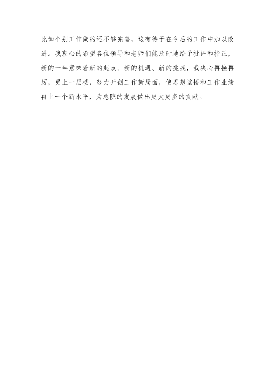 医学检验专业医院实习工作总结.docx_第3页