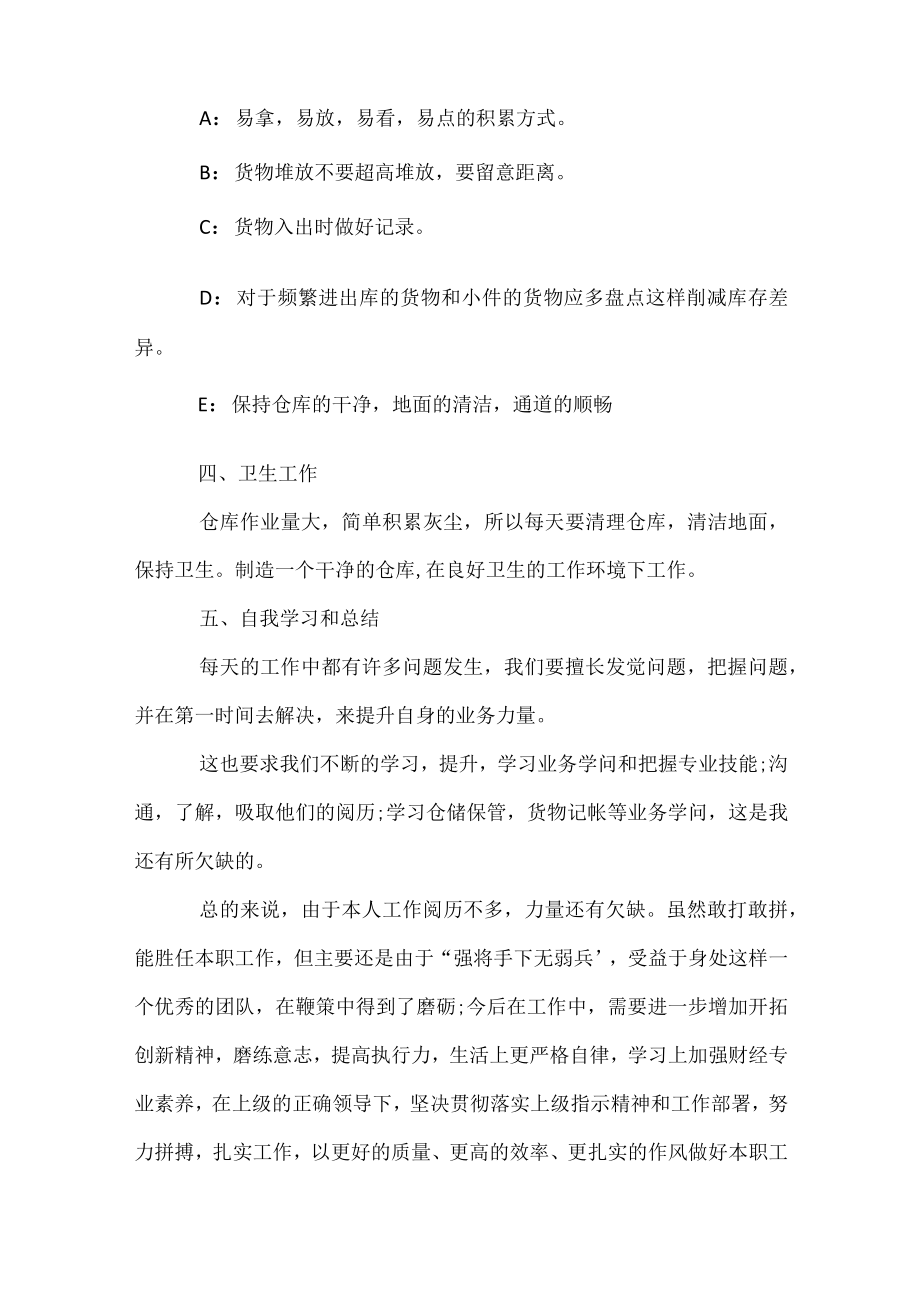 2023年医药仓库年终总结_药品仓库年终总结.docx_第2页